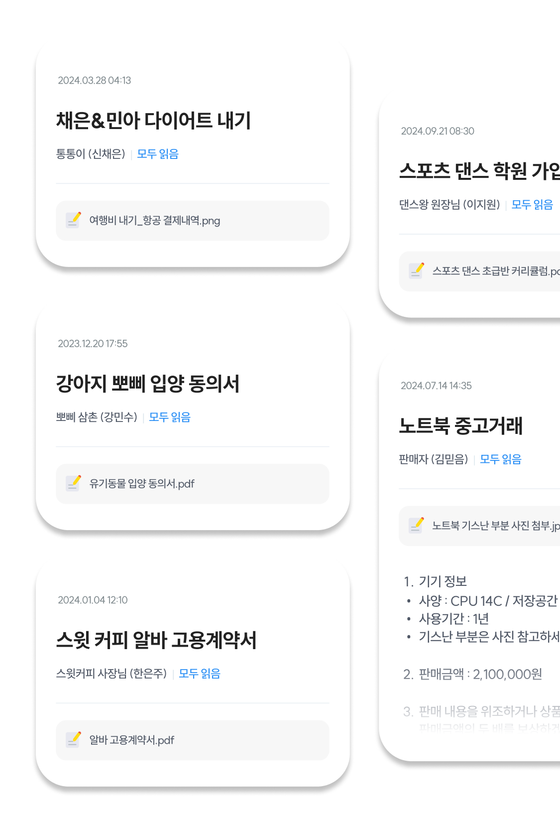 스마트폰으로 계약서를 게시판처럼 쉽게 생성할 수 있다는 것을 표현한 다양한 활용 예시