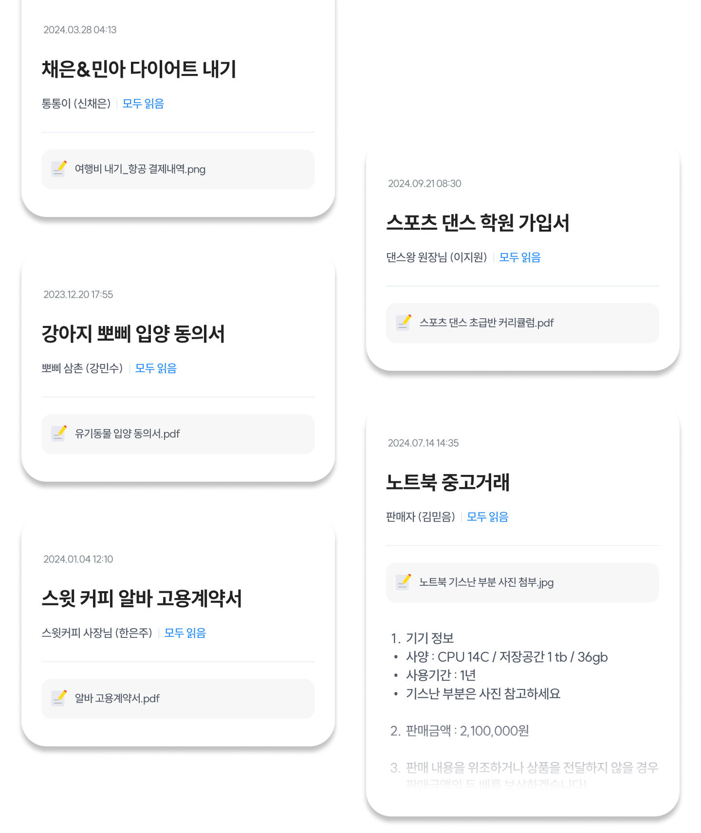 스마트폰으로 계약서를 게시판처럼 쉽게 생성할 수 있다는 것을 표현한 다양한 활용 예시