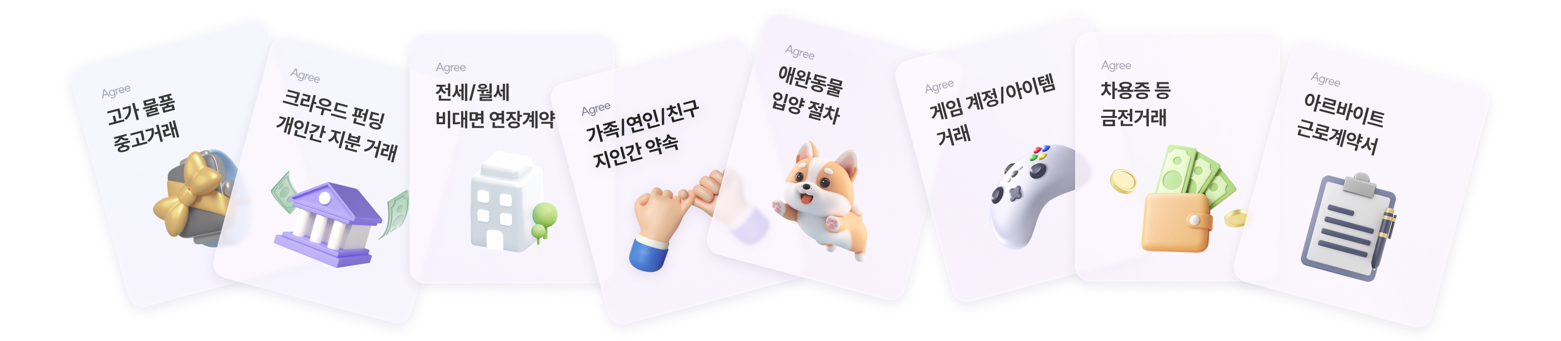 명품 중고거래, 크라우드 펀딩 지분거래, 전세월세 연장, 구두 계약, 애완동물 분양 입양, 게임 거래, 차용증, 아르바이트 근로계약서 등 다양한 계약서 이용 사례를 보여주는 이미지