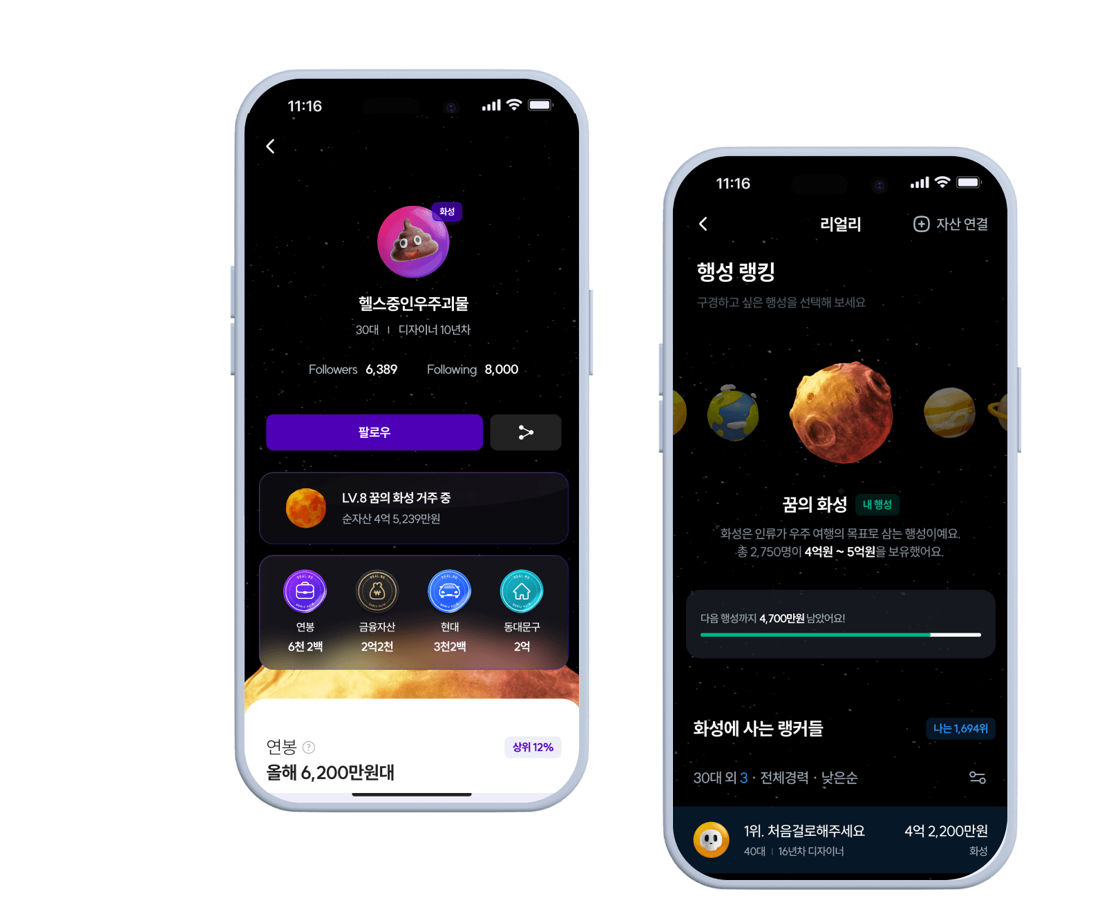 자산 포트폴리오 비교 탐색 금융 계좌, 자동차, 부동산 자산을 한번에 모아서 행성 간 자산을 비교 및 탐색