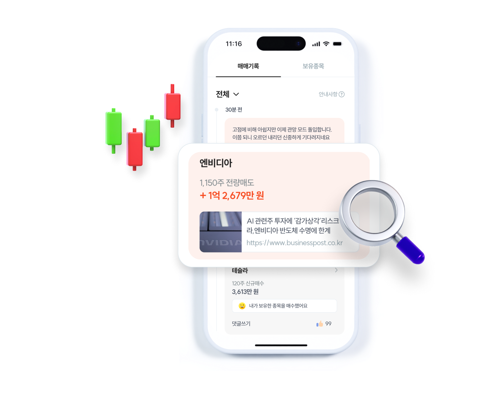 투자스타의 실제 매수 매도 기록 주식 종목에 대한 투자스타의 실제 매수 매도 기록과 이유