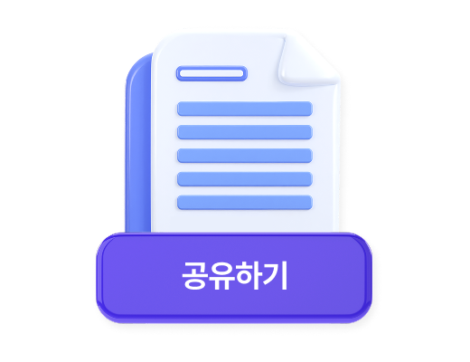 리포트 문서와 공유하기 버튼이 함께 나타난 이미지로, 인증 완료 후 경력리포트를 발급하고 채용담당자와 공유 가능한 상태를 나타내는 이미지